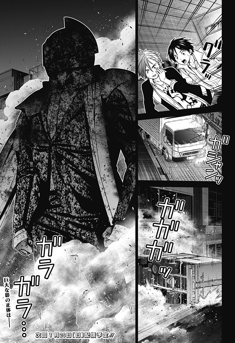 深東京 第28話 - 23