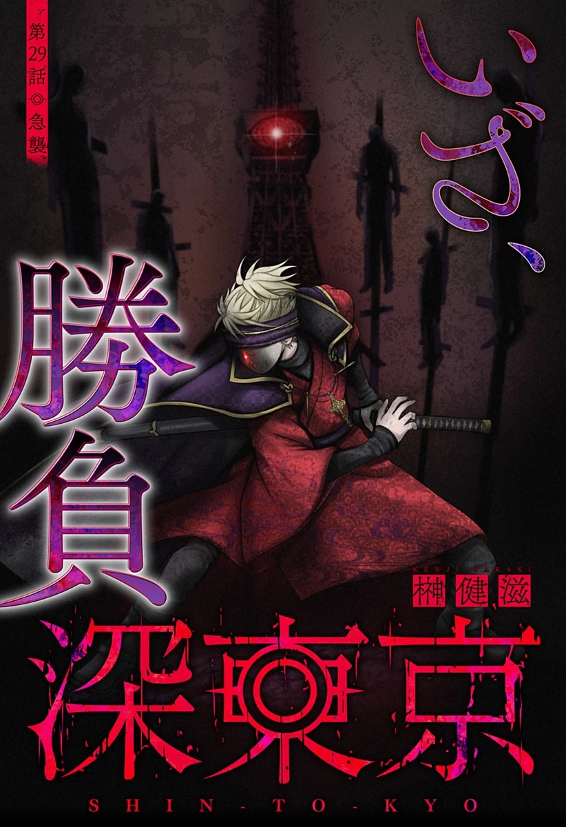 深東京 第29話 - 1