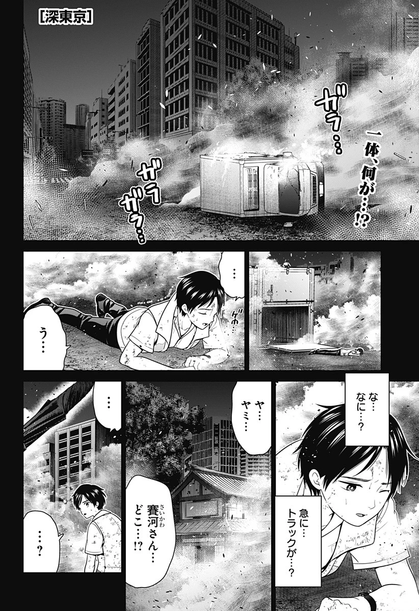 深東京 第29話 - 2