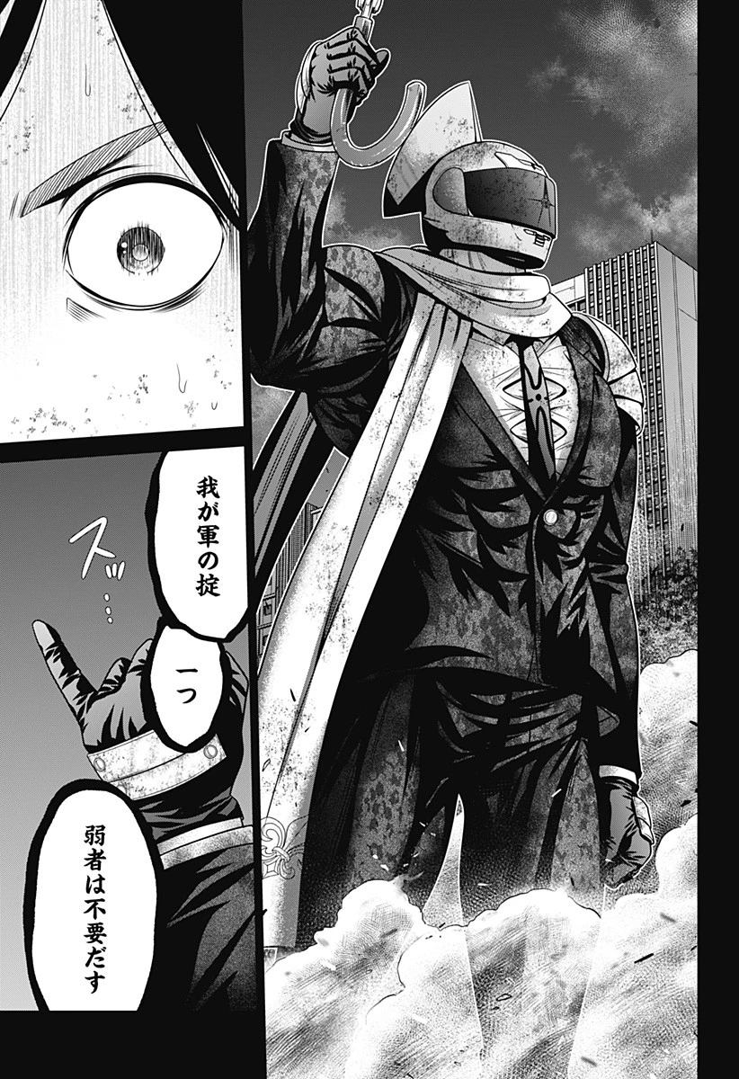 深東京 第29話 - 9