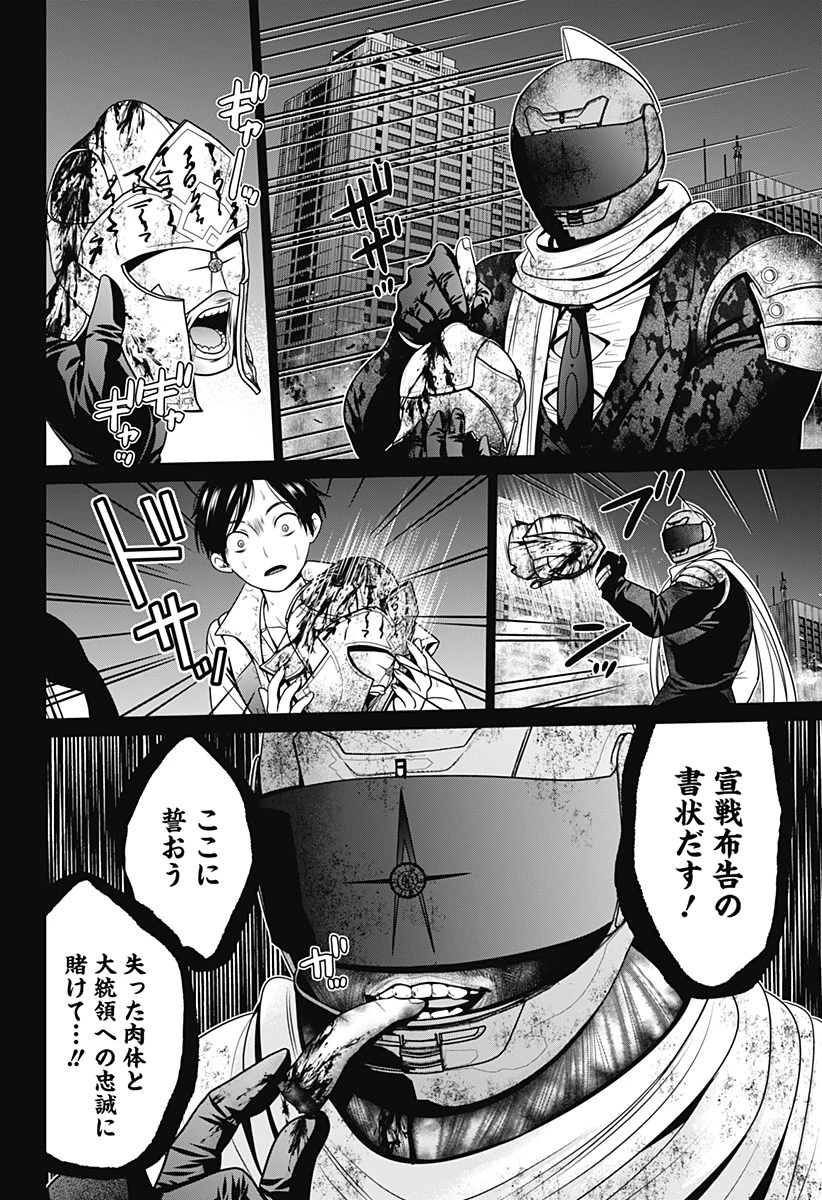 深東京 第29話 - 12