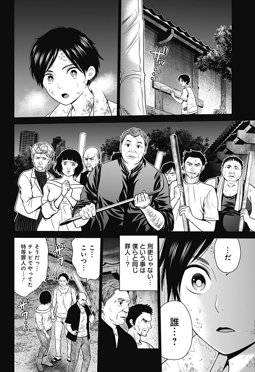 深東京 第29話 - 16