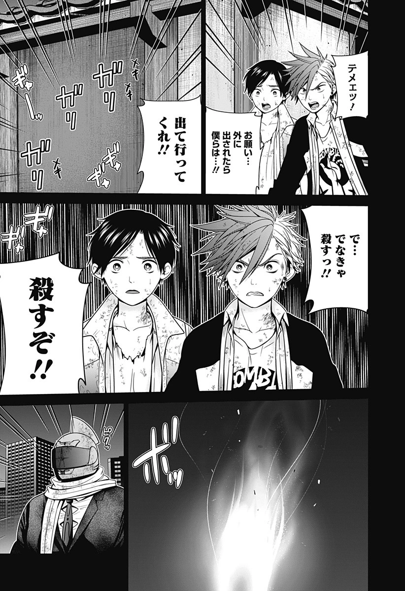 深東京 第29話 - 18