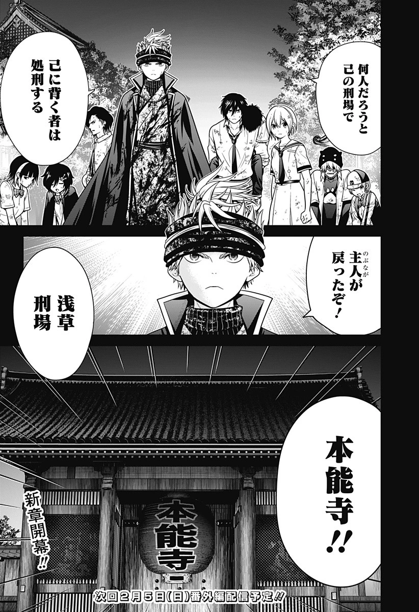 深東京 第29話 - 20