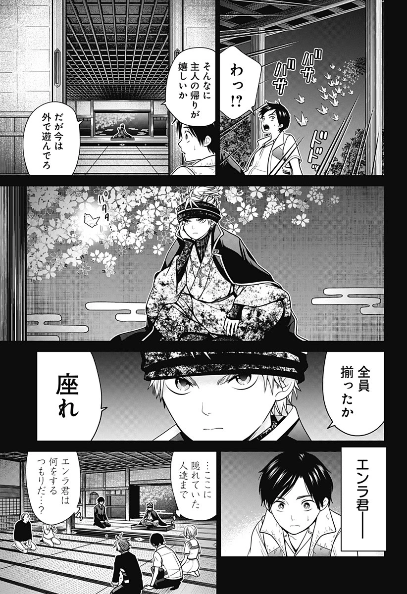 深東京 第30話 - 3