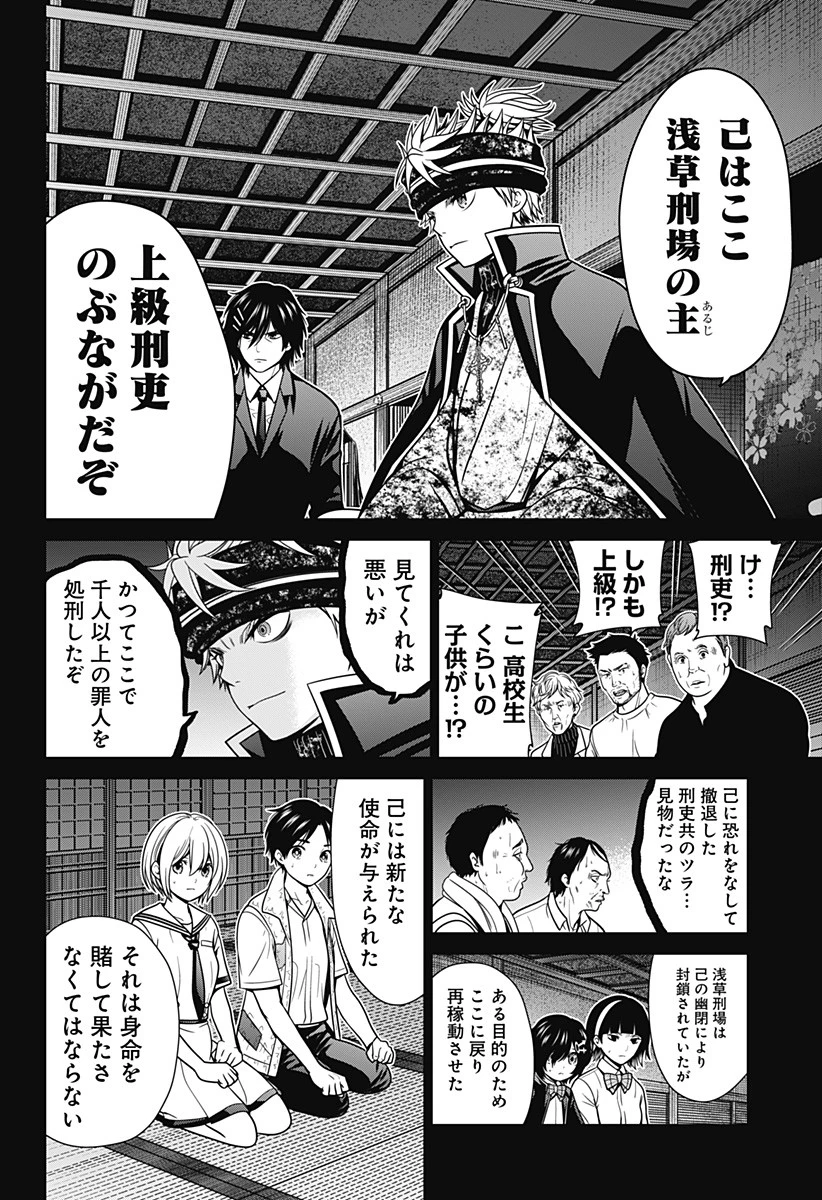 深東京 第30話 - 4