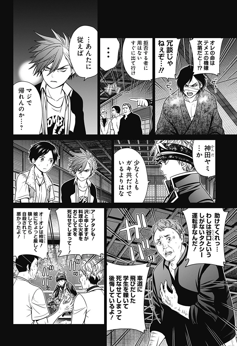 深東京 第30話 - 6