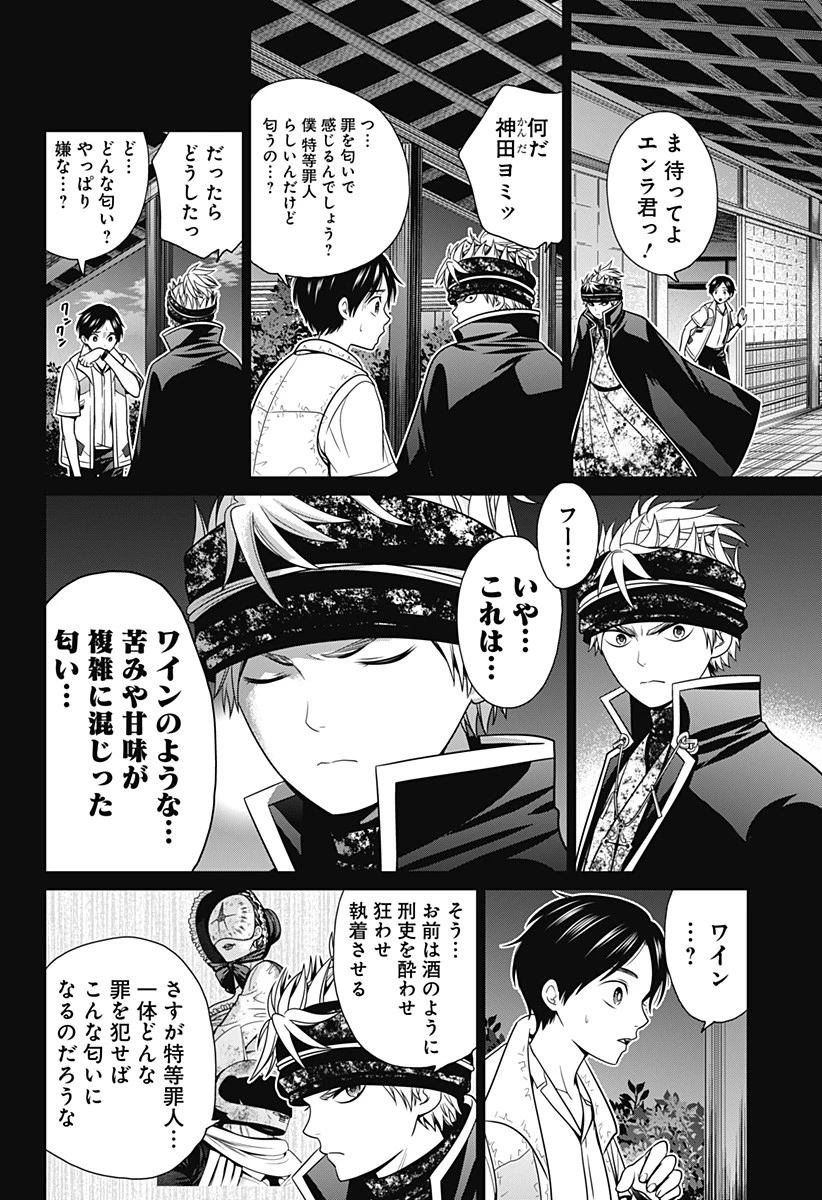 深東京 第30話 - 10