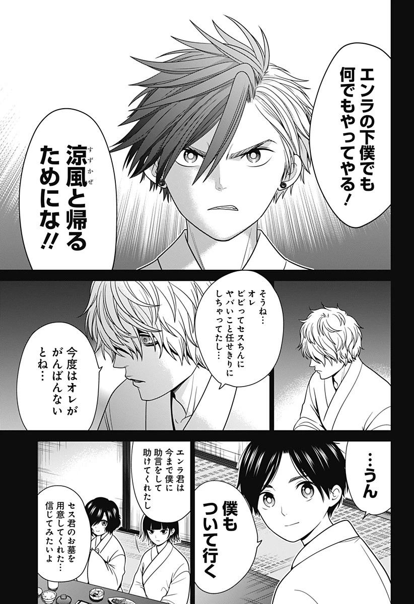 深東京 第30話 - 13