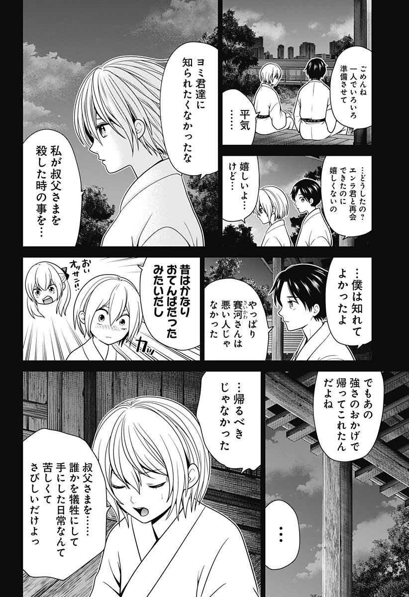 深東京 第30話 - 16