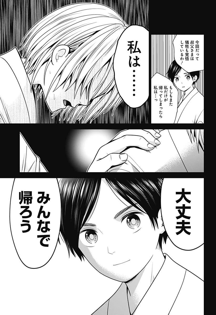 深東京 第30話 - 17