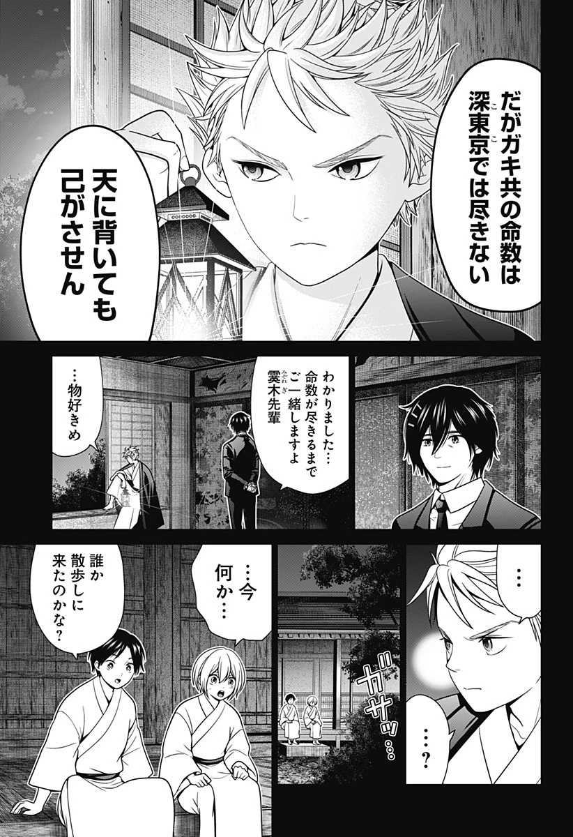 深東京 第30話 - 19