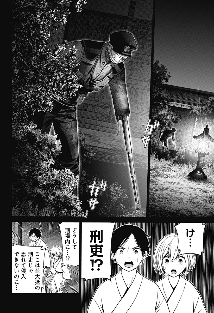 深東京 第30話 - 20