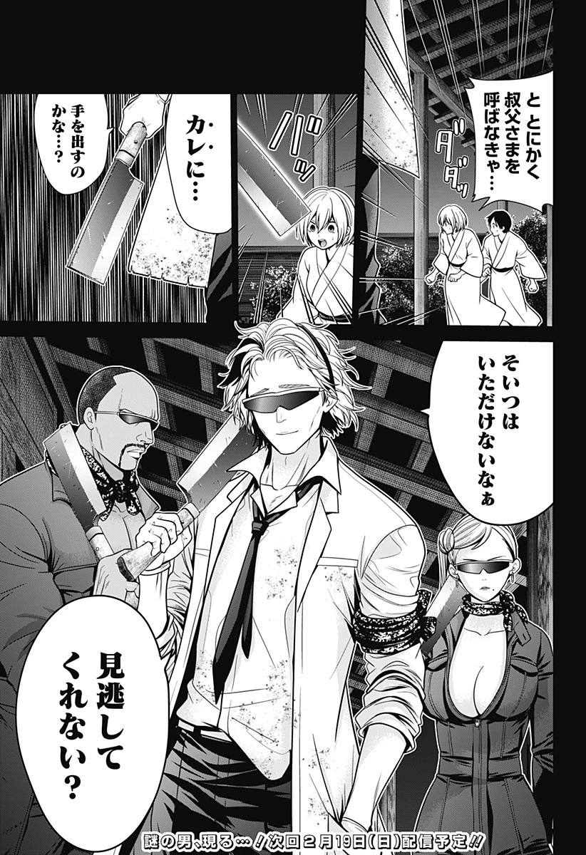 深東京 第30話 - 21