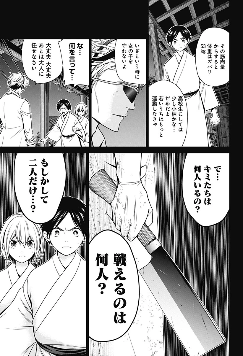 深東京 第31話 - 3