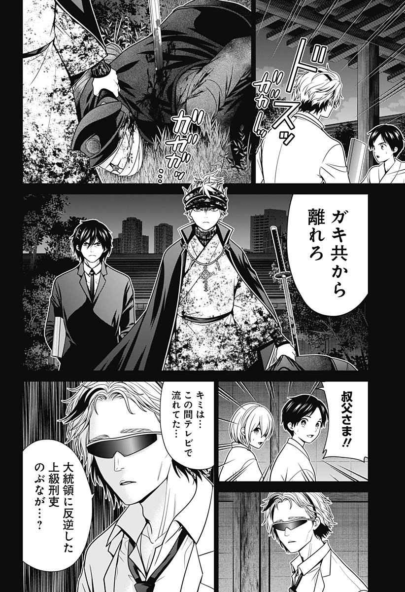 深東京 第31話 - 4