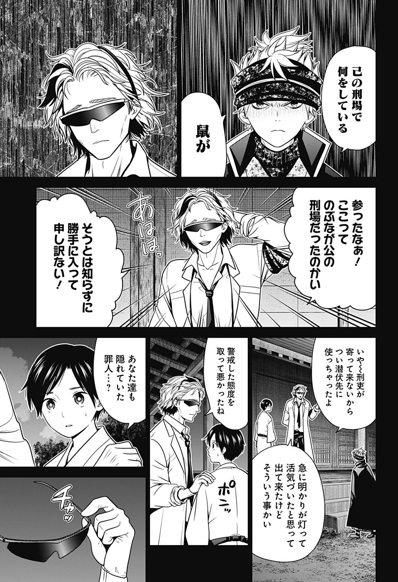 深東京 第31話 - 5