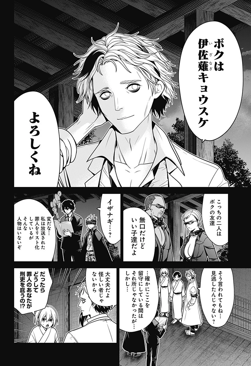 深東京 第31話 - 6