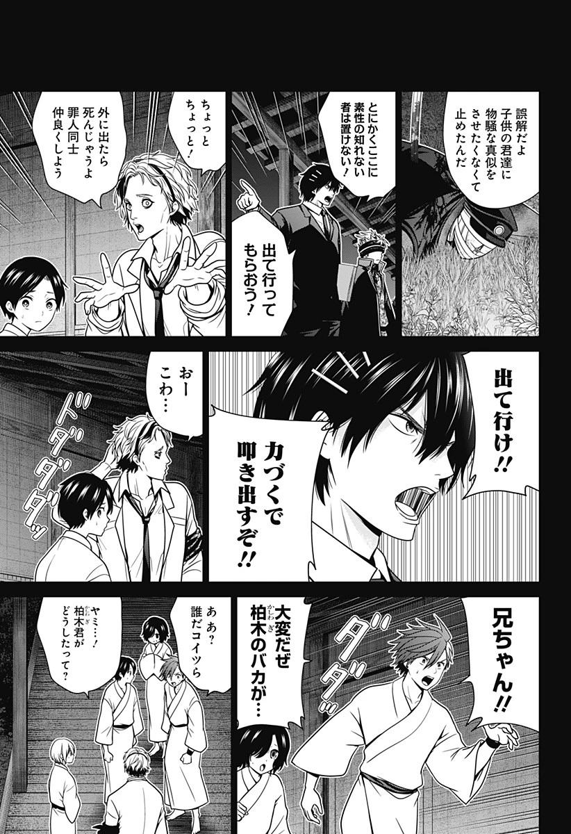 深東京 第31話 - 7