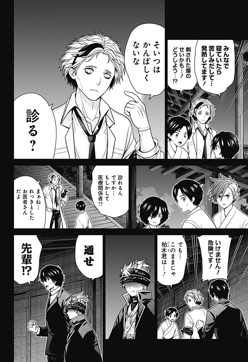 深東京 第31話 - 8