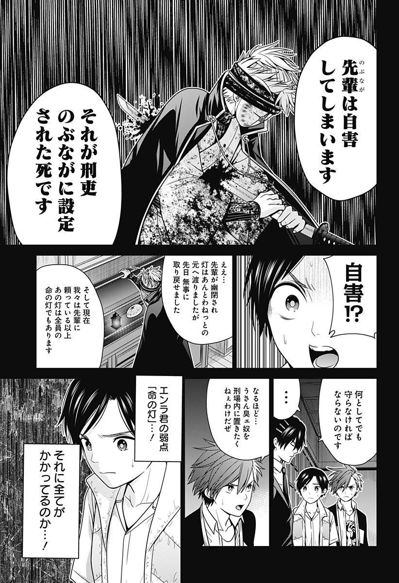 深東京 第31話 - 11