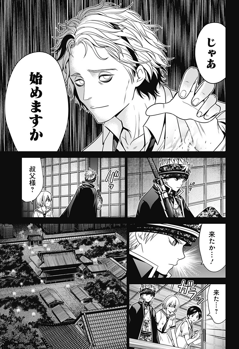 深東京 第31話 - 13