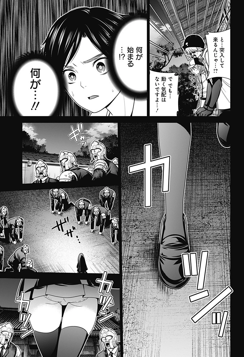 深東京 第31話 - 15