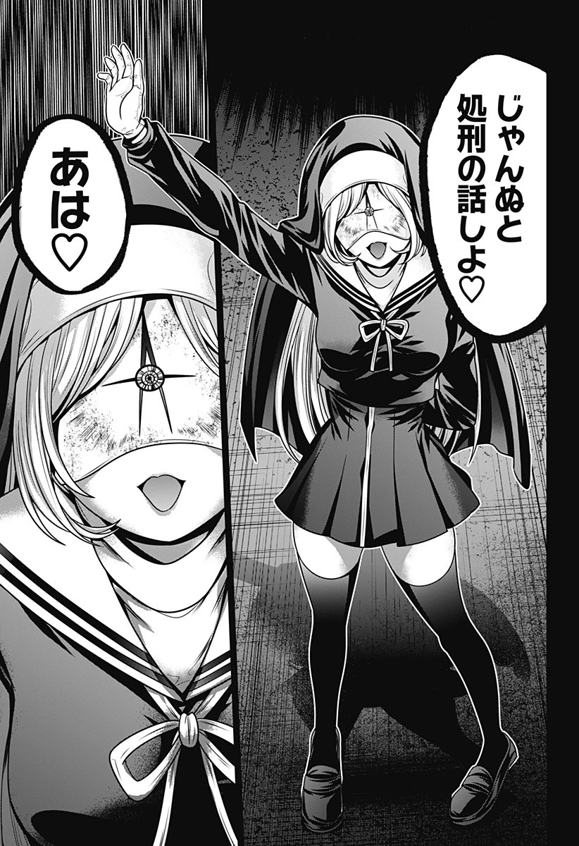 深東京 第31話 - 17