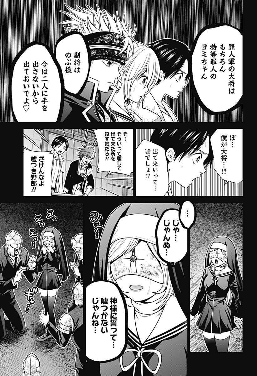 深東京 第31話 - 19