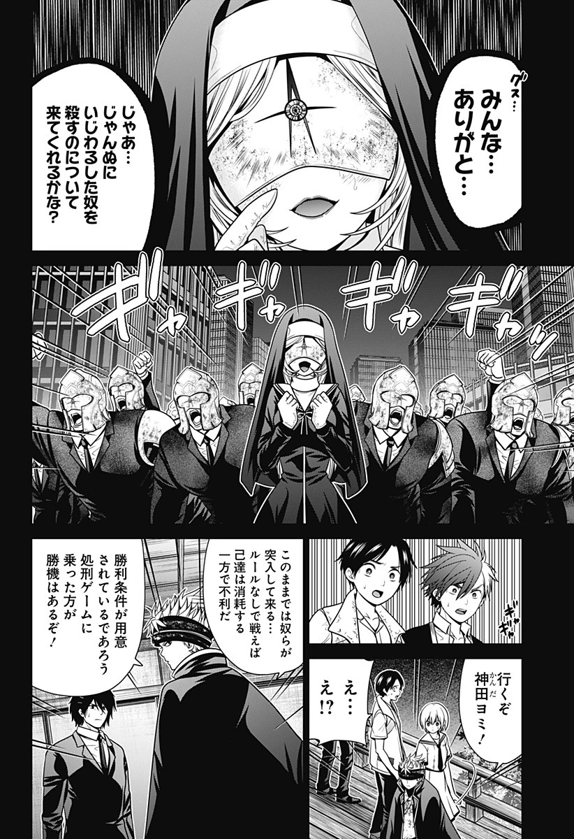 深東京 第31話 - 20