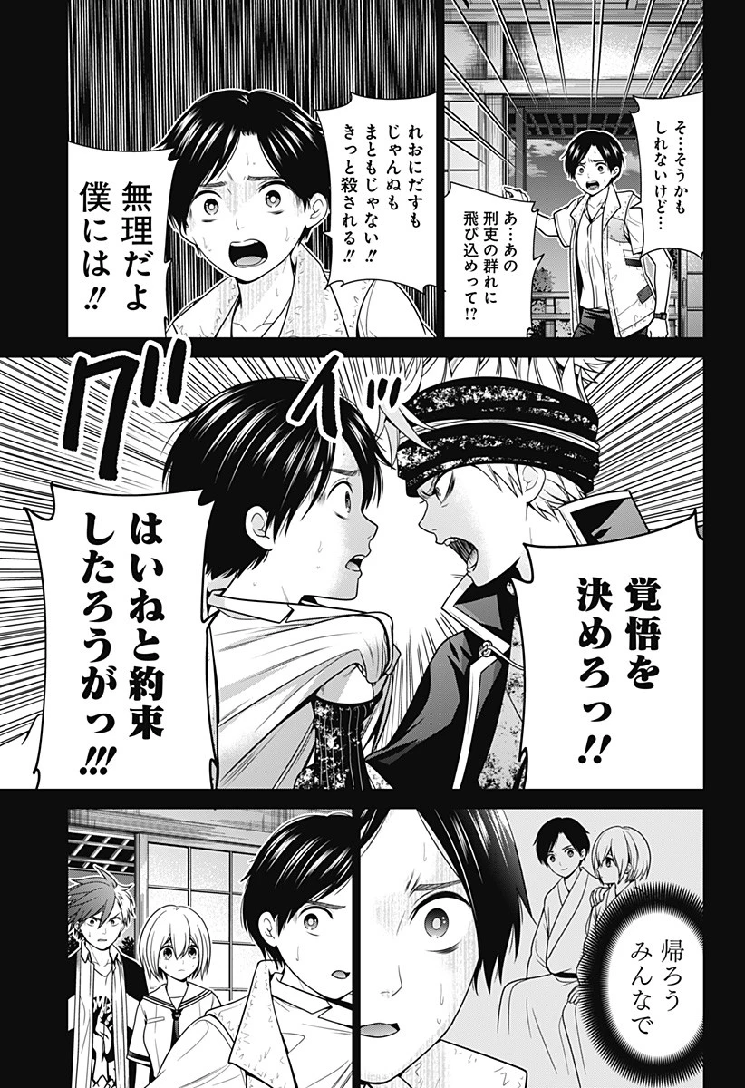 深東京 第31話 - 21