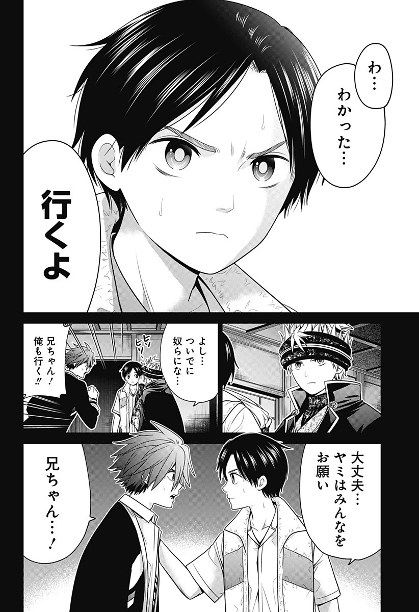 深東京 第31話 - 22