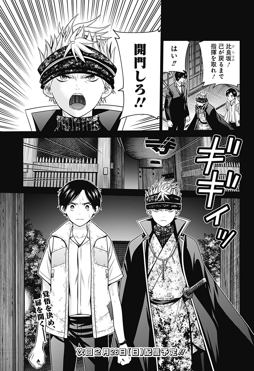 深東京 第31話 - 23