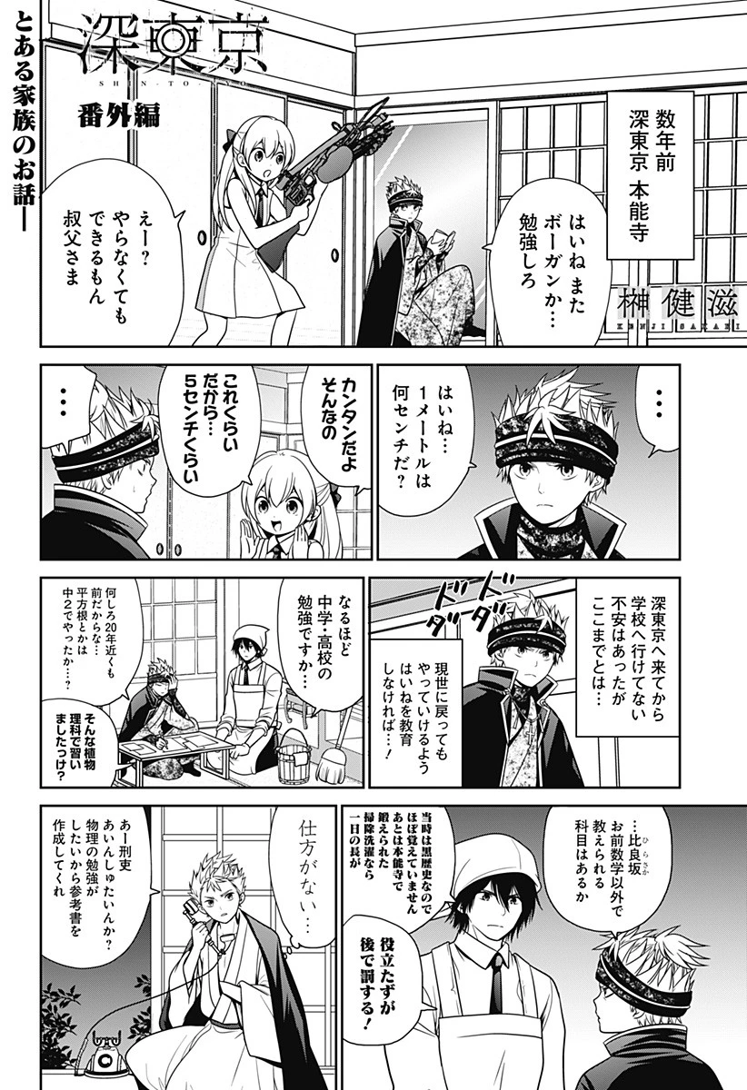 深東京 第32.5話 - 1