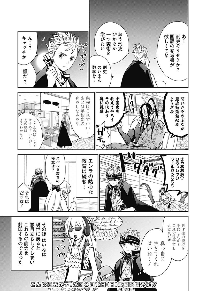 深東京 第32.5話 - 2