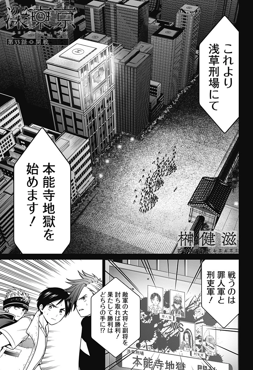深東京 第33話 - 1