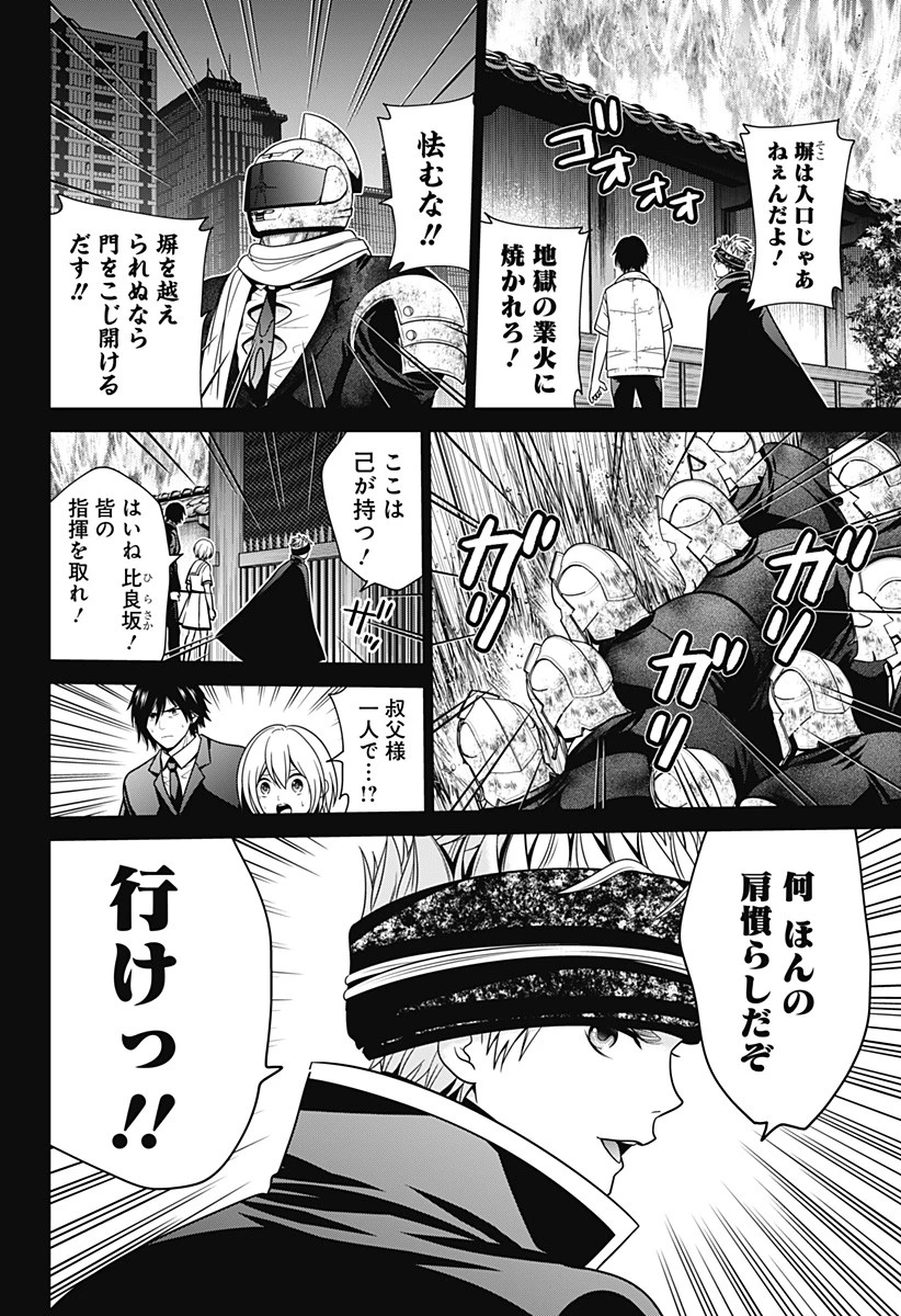 深東京 第33話 - 6