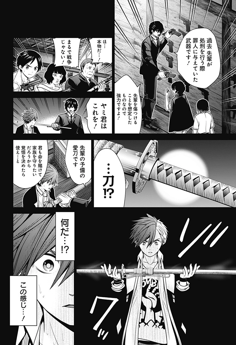 深東京 第33話 - 8