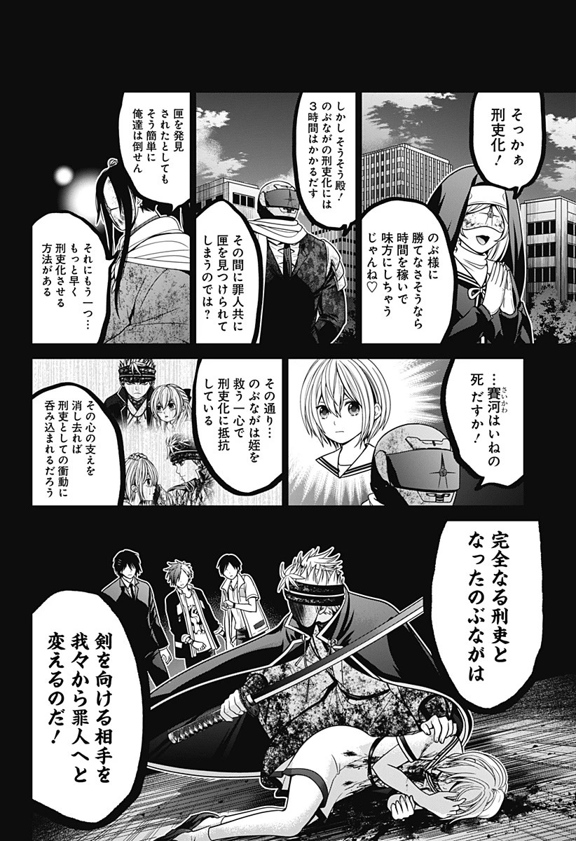 深東京 第33話 - 14