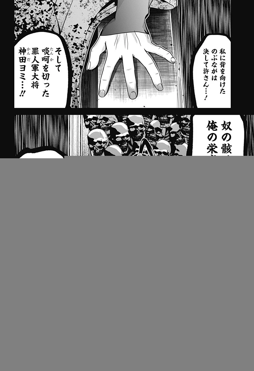 深東京 第33話 - 16