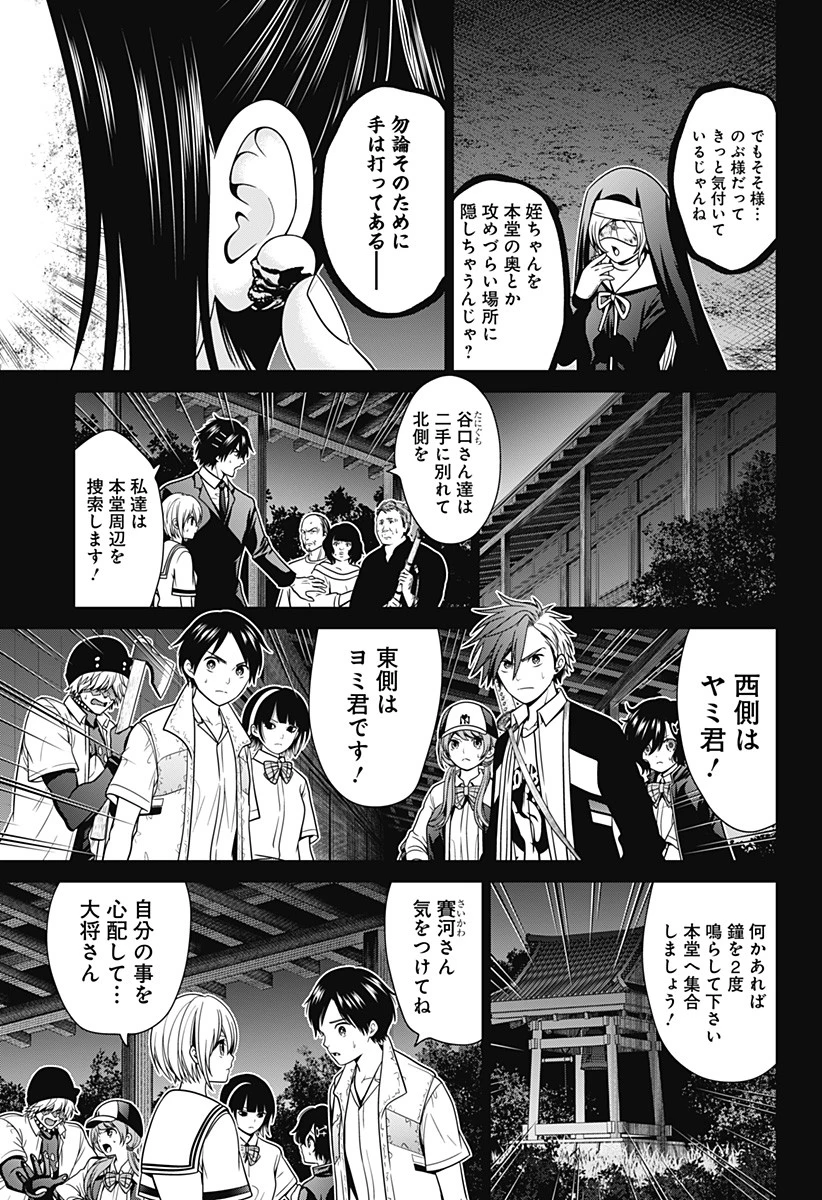 深東京 第33話 - 17