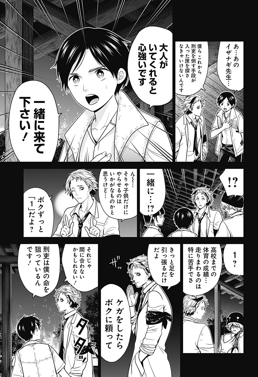 深東京 第34話 - 3