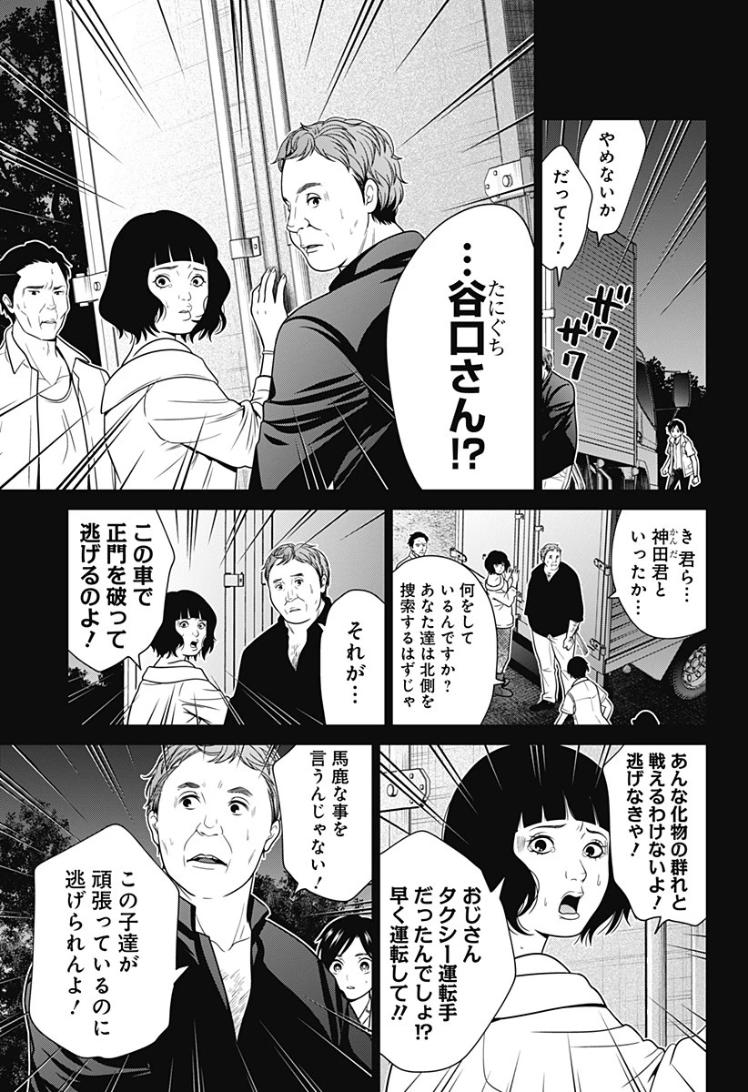 深東京 第34話 - 7