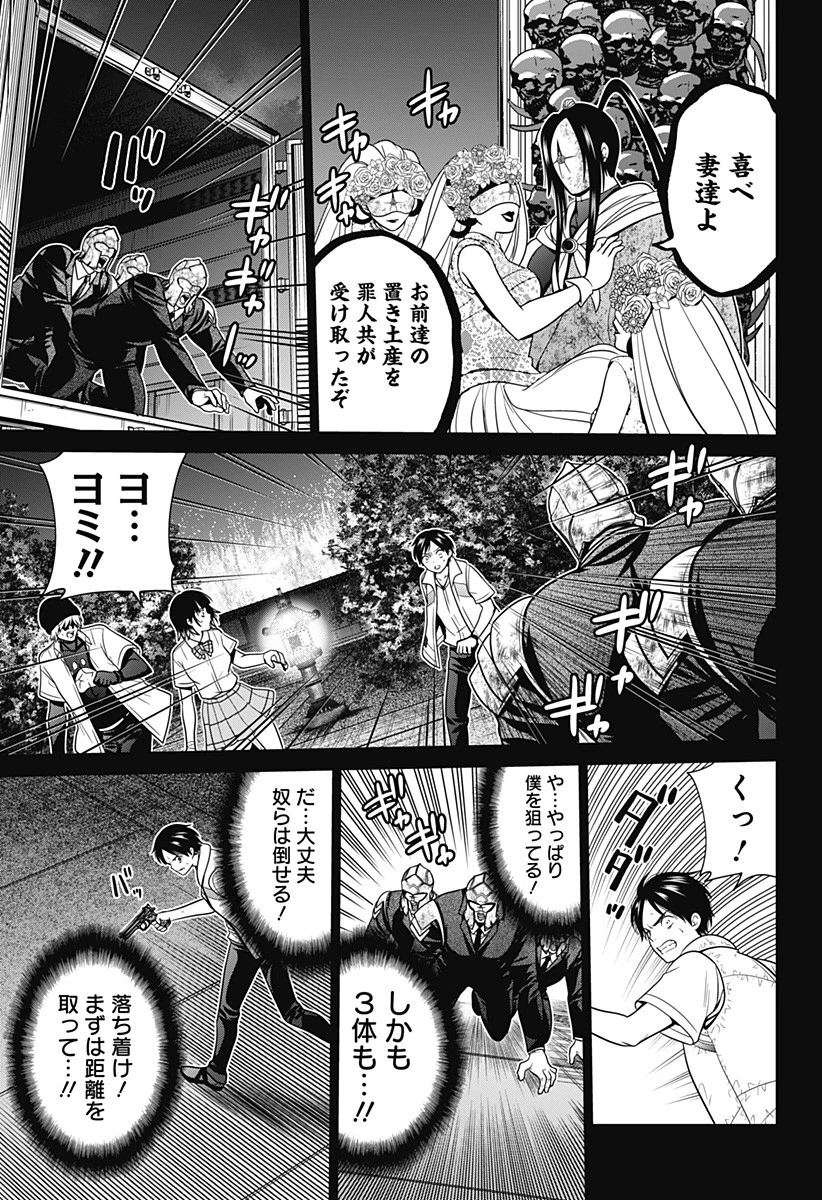 深東京 第34話 - 11