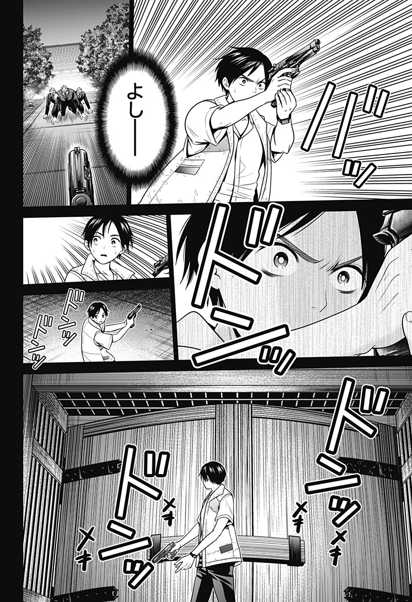 深東京 第34話 - 12