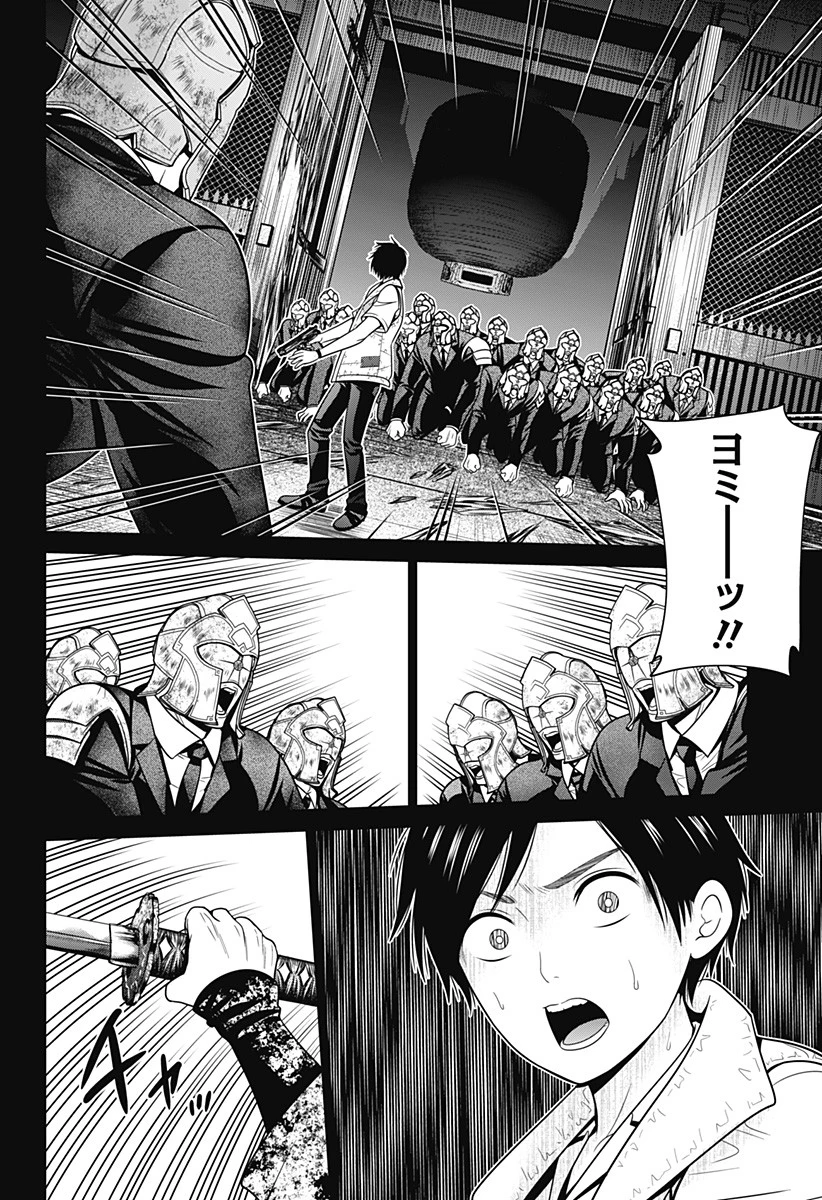 深東京 第34話 - 14