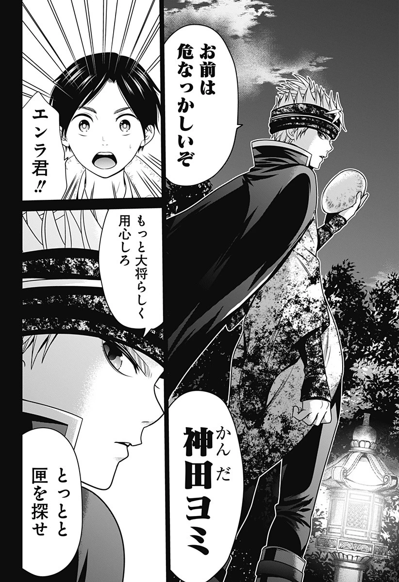 深東京 第34話 - 18