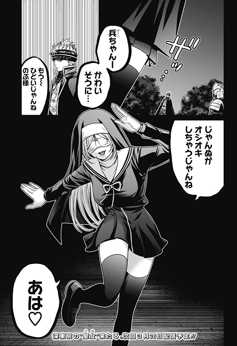 深東京 第34話 - 21