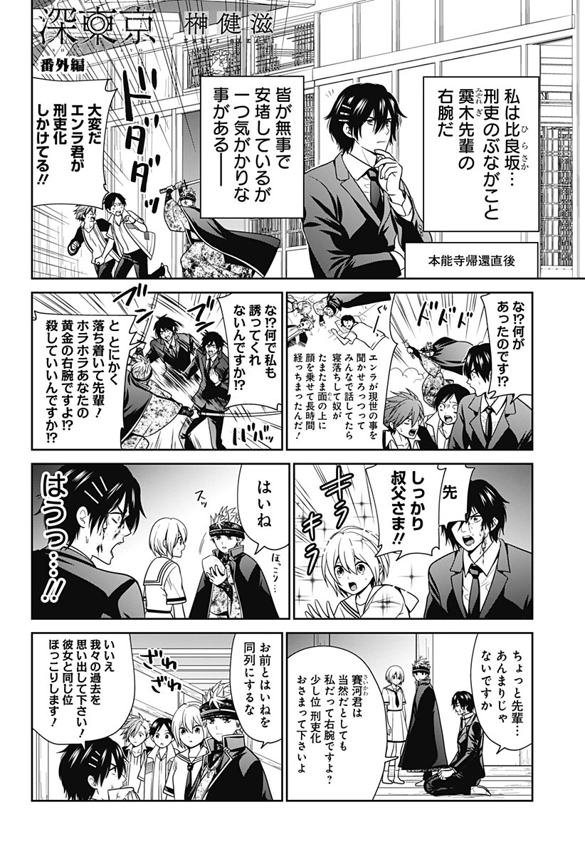 深東京 第35.5話 - 1