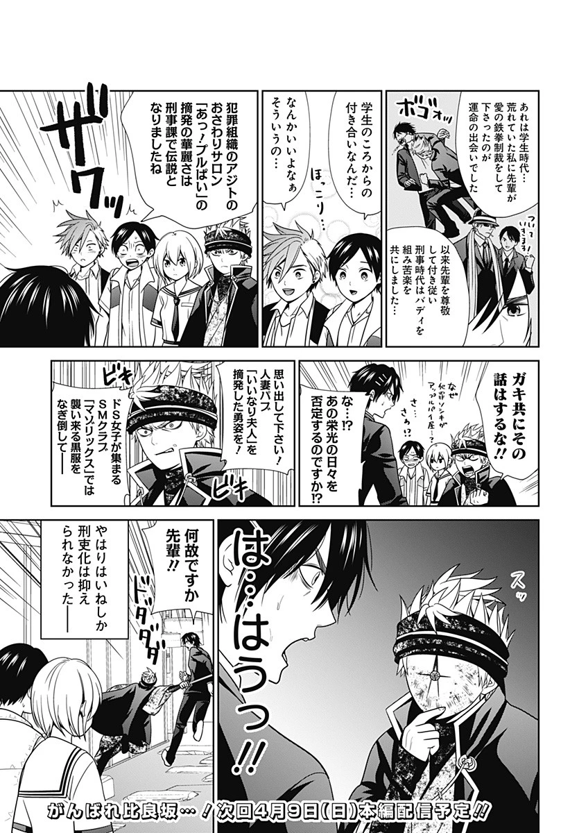 深東京 第35.5話 - 2